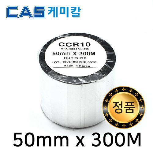 [CAS] CCR10 왁스리본 50mm×300M